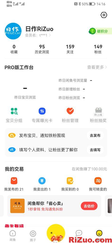 图片[3]_闲鱼Pro权限开通,2-5天开通,未开通不收费_日作设计
