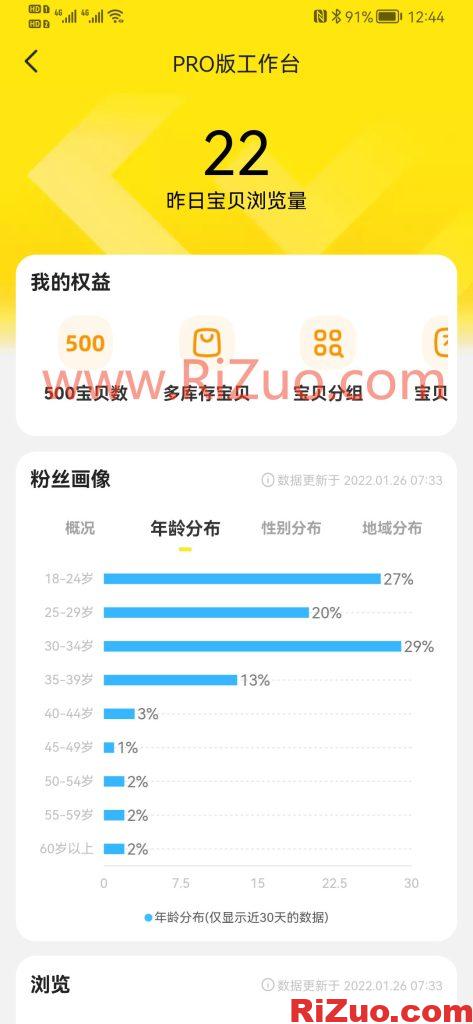 图片[4]_闲鱼Pro权限开通,2-5天开通,未开通不收费_日作设计