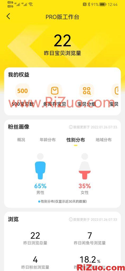 图片[6]_闲鱼Pro权限开通,2-5天开通,未开通不收费_日作设计