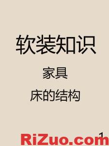 框架结构床,框箱结构床,气压结构床到底选哪种?_日作设计
