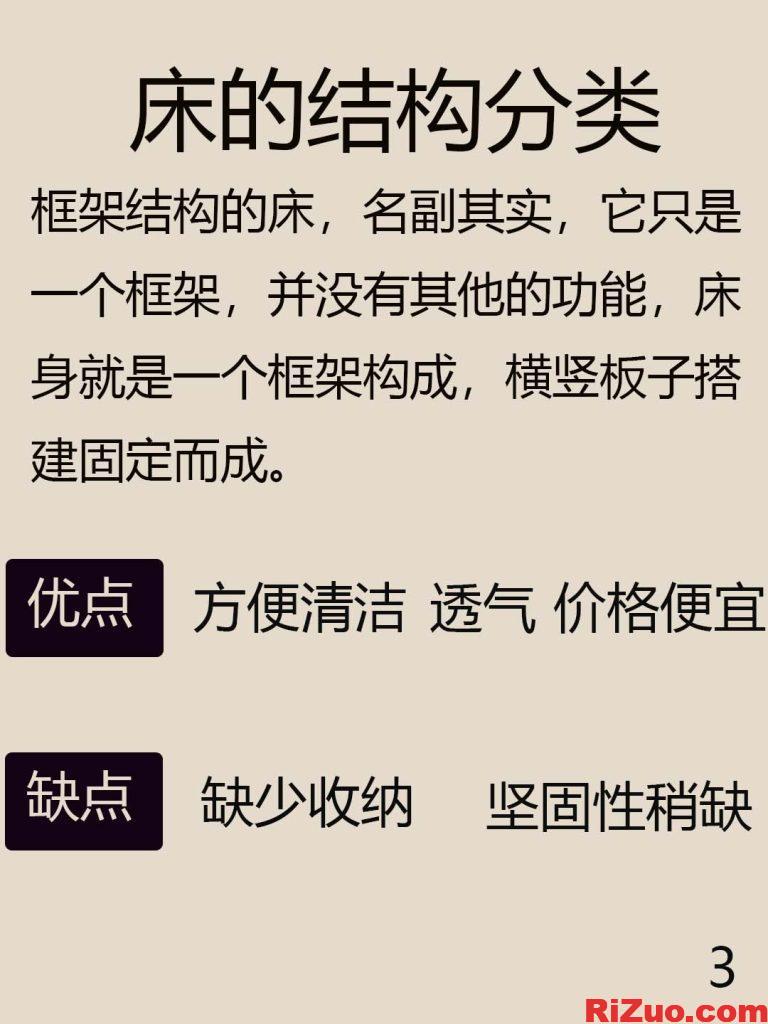 图片[3]_框架结构床,框箱结构床,气压结构床到底选哪种？_日作设计