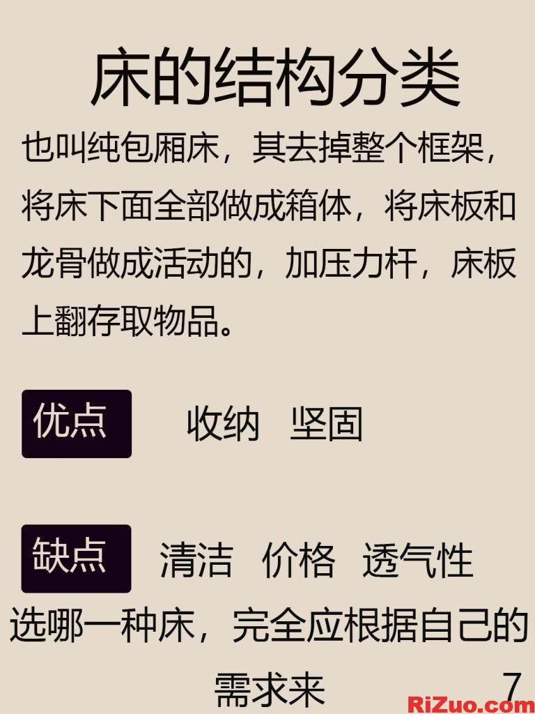 图片[7]_框架结构床,框箱结构床,气压结构床到底选哪种？_日作设计