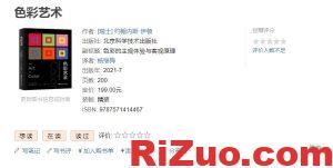 色彩艺术 包豪斯-软装设计学习书籍推荐3_日作设计