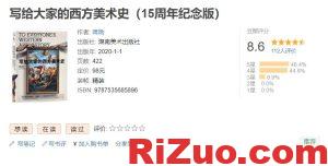 写给大家的西方美术史-软装设计学习书籍推荐1_日作设计