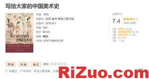 写给大家的中国美术史-软装设计学习书籍推荐2_日作设计