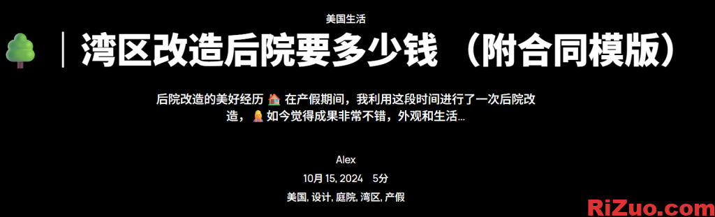 湾区改造后院要多少钱？_日作设计