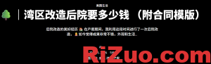 湾区改造后院要多少钱?_日作设计